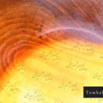 تنبک رحیم شیرانی 4 مهر