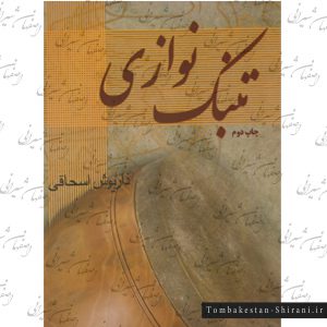 تنبک نوازی