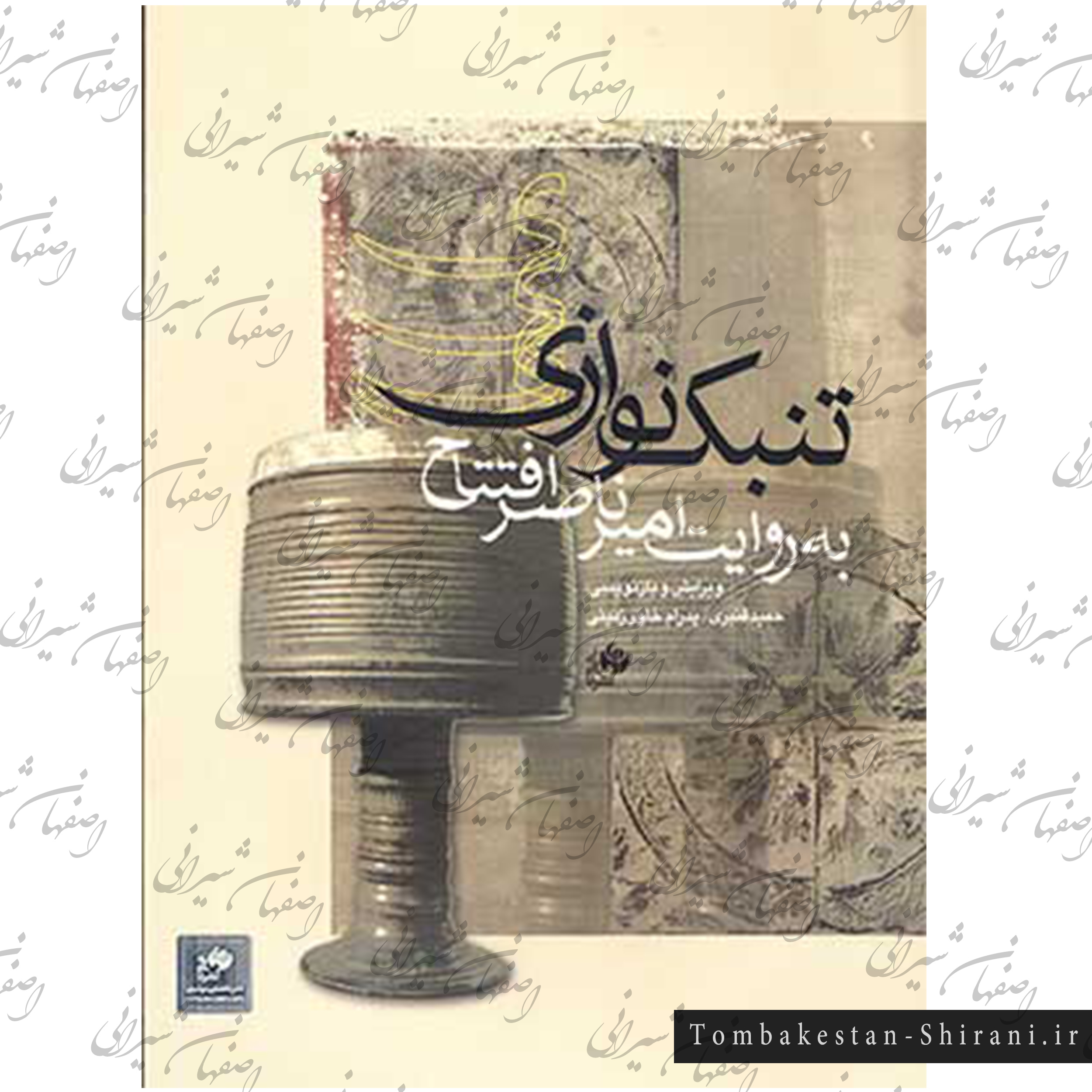 تنبک نوازی به روایت امیرناصر افتتاح تنبک نوازی به روایت امیرناصر افتتاح