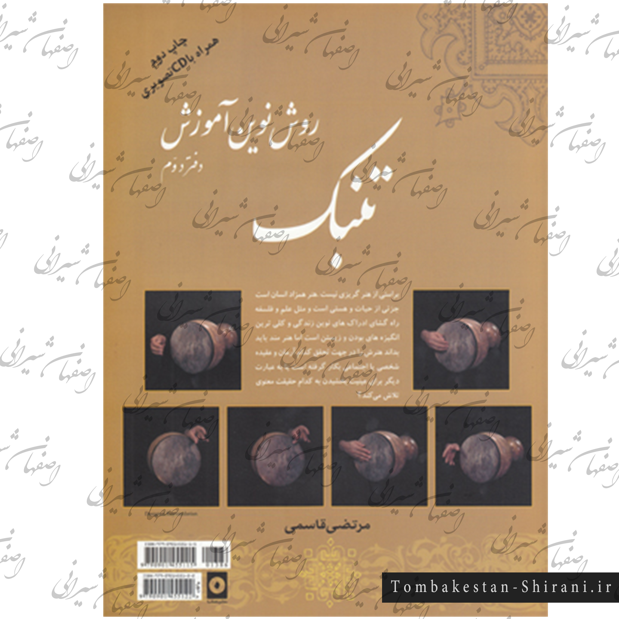 روش نوین آموزش تنبک 2 روش نوین آموزش تنبک 2